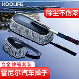 KOOLIFE汽车掸子套装 刷车用擦车洗车拖把除尘掸子汽车扫雪刷车用不伤车