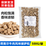 荷美尔（Hormel）披萨牛肉粒500g牛肉风味披萨肉粒比萨馅料西餐专用家用烘焙原材料 荷美尔牛肉粒 500g*1袋