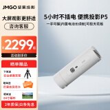 坚果（JMGO） 坚果P5投影机 家用投影仪 办公便携投影仪户外露营投影仪 可旋转机身镜头 P5便携投影机+桌面支架+收纳盒