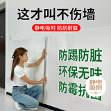 希偌乳胶漆墙面保护膜静电不伤大白墙贴墙壁沙发防踢脏防水防潮护墙贴