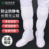 翰洋洁净（HANYANGCLEAN） 长筒无尘鞋 防静电鞋 PU加厚软底防尘鞋 高筒洁净鞋 透气无尘车间工作鞋洁净室劳保鞋 白色-PVC底 40