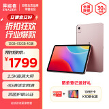 联想（Lenovo）生态品牌 异能者K30 12.6英寸 4G通话全网通 2.5K平板电脑 游戏娱乐TUV爱眼12G+512G 樱花粉 4G版