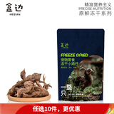 盒边猫零食冻干鸡肉粒冻干小鱼干营养冻干混合成幼猫宠物狗狗零食 小鸡仔50g