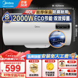 美的（Midea）热水器储水式电热水器电家用卫生间2000W速热ECO节能省电安全漏电防护智能数显杀菌防电墙X0系列 40L 2000W 适用1-2人X0