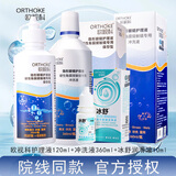 欧视科硬性隐形眼镜护理液RGP角膜塑形镜润滑液除蛋白ok镜冲洗液 护理液120ml+冲洗液360ml+冰舒10ml