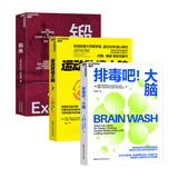 科学锻炼3册套装：锻炼+运动改造大脑+排毒吧大脑 健康养生 跑步 科学锻炼 正版 图书湛庐 书籍