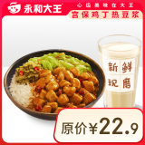 JC321 永和大王 宫保鸡丁饭套餐 限到店