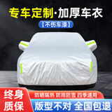 展志天华 汽车车衣全车罩防晒隔热防雨水防霜雪加厚汽车罩套四季通用 升级加厚短反光条【铝膜银】 支持99%车型定制