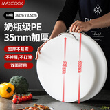 美厨（MAXCOOK）菜板砧板 防霉塑料砧板家用案板 加厚PE切菜板水果辅食砧板剁肉板 圆形中号超厚36*3.5cm MCPJ8489