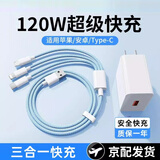 吉格顿【120W超级快充】充电器三合一拖3数据线一拖三车载万能充手机usb多头多功能适用华为安卓苹果tpye 【天空蓝】120W三合一超级快充丨2米套装