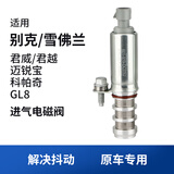 优士（USGM）适用别克君越君威迈锐宝科帕奇凸轮轴进气排气电磁阀偏心轴电磁阀 进气电磁阀加工具