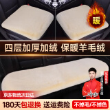 智汇汽车毛绒坐垫冬季保暖加热座垫兔毛加厚三件套四季通用全包车垫子 【加密毛绒-四层加厚加绒】-米色五座三件套 【不掉毛可水洗】汽车冬季毛绒坐垫