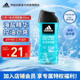 阿迪达斯 （adidas）男士沐浴露洗发水洗面奶三效合一 冰点250ml 祛痘控油 保湿去角质