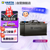 瓦尔塔（VARTA）汽车电瓶蓄电池启停 AGM36 H8 95AH 奥迪/保时捷/奔驰 上门安装