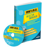 理解与表达：英汉口译案例讲评