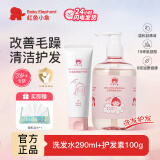 红色小象洗发水儿童女孩氨基酸洗发露无硅油3-15岁柔顺改善毛躁深层清洁 【洗护热卖】洗发水290ml+护发素