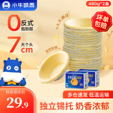 小牛凯西 葡式蛋挞家用套装带锡纸半成品西式烘焙空气炸锅冷冻 [30个/盒]蛋挞皮480g*2