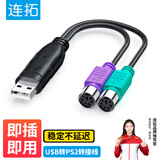 连拓usb转ps2圆口转接头接口电脑键盘鼠标插头转接头转换线转换器ps2 USB转PS2转接线 免驱 黑色
