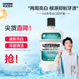 李施德林(Listerine)含盐漱口水柠檬清新口气深层清洁减少细菌500mL瓶装