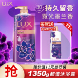 力士（LUX）霓光墨兰香持久留香沐浴露1kg+幽莲沐浴露350g