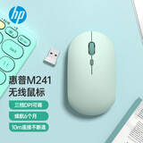 惠普（HP）M241无线鼠标 办公鼠标 家用/商务办公/笔记本/台式机USB接口即插即用 轻音鼠标无线 淡绿色