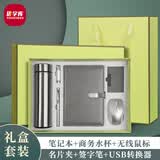 优学库A5笔记本套装金属笔U盘温控杯名片夹无线鼠标套装商务六件套-银色 企业年会UB-1077热门商品