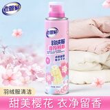 老管家羽绒服香氛慕斯 免水干洗 300ml 清洗剂干洗剂免水洗 去污去油渍