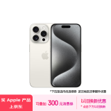 Apple/苹果 iPhone 15 Pro (A3104) 256GB 白色钛金属 支持移动联通电信5G 双卡双待手机