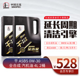 长城 润滑油 金吉星 干系列 A5B5 0W-30全合成机油 维修保养 汽车用品 4Lx2 桶装