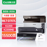 才进适用三星MLT-D707L粉盒K2200复印机碳粉K2200ND硒鼓易加粉D707S打印机D707L墨盒一体扫描墨粉盒晒鼓墨粉