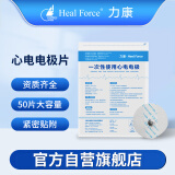 力康（Heal Force）心电电极片 通用电极片圆孔电极片 50片装用电极片