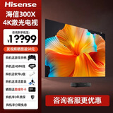 海信300X全色4K激光电视超高清家庭影院卧室客厅智能超短焦三色投影机 海信300X+100寸菲涅尔硬屏