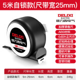 德力西电气（DELIXI ELECTRIC）钢卷尺家用耐磨防摔高精度自锁测量加厚木工尺子5-25