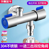 华厦金牛304不锈钢一进二出三角阀三通热水器马桶一分二上下出水龙头开关 不锈钢【上下出水】+洗衣机+4分