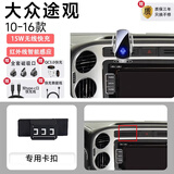 腾韵适用于2024款大众途观L专用车载手机支架汽车用品装饰x24架23改装 10-16款途观【银色】无线快充