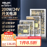 德力西电气开关电源监控电源变压器交流转直流CDKU 200W 220V转24V