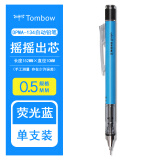 蜻蜓（TOMBOW） 日本mono graph grip 自动铅笔金属0.5摇摇笔小学生绘图铅笔 0.5荧光蓝－134B