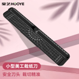 豪艺（HOOYE）小型裁纸刀便携切纸刀A4裁纸机裁切照片割纸刀裁剪器5801黑