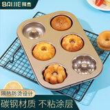 拜杰蛋糕模具6连3花型甜甜圈模具黄油年糕模具DIY面包烘焙工具