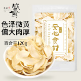 盛耳百合干120g 食用干百合片搭银耳莲子羹干货特产煲汤汤料