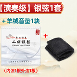 颂音坊银质二胡琴弦内外套弦专业演奏二胡配件 【演奏级】银弦1套+羊绒音垫1块