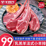 羊食光羊肉新鲜半只羊10斤羊后腿肉羔羊肋排冷冻火锅食材年货 法式羊排2斤