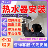 京东同城热水器壁挂炉维修清洗安装上门服务海尔美的史密斯热水器壁挂炉安装拆洗清除污垢故障维修 热水器安装服务