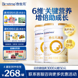 合生元（BIOSTIME）派星 学龄前儿童奶粉 自护力4段(3岁或以上)800g*2罐 乳桥蛋白