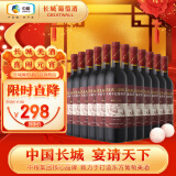 长城 解百纳优选干红葡萄酒 750ml*12瓶 整箱 华夏葡园 中粮出品