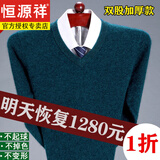 恒源祥断码处理羊毛衫男士V 领打底针织衫圆领加厚羊毛衫爸爸装 V 领/哈青 175码(建议135-150斤)