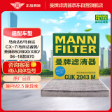 曼牌（MANNFILTER）空调滤清器空调滤芯CUK2043M适用睿翼马自达6CX7奔腾B50B70B90X80