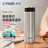 虎牌（TIGER）不锈钢保温杯男女士茶杯商务办公杯水杯毕业礼物 MMW-A48C 不锈钢色XC 480ml