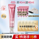 美肤宝美白防晒霜隔离霜45倍50倍高倍防晒女夏季伪素颜裸妆紫外线面部 【三代】50倍美白淡斑防晒+赠品