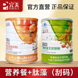 完美牌营养餐螺旋藻南瓜粉800g 肽藻680g+营养餐 800g*1罐 【刮码